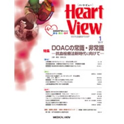 Heart View (ハート ビュー) 2017年 01月号 [雑誌]