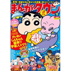 月刊 まんがタウン 2017年 01月号 [雑誌]