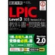 徹底攻略LPIC Level3 303教科書+問題集[Version 2.0]対応 [単行本]