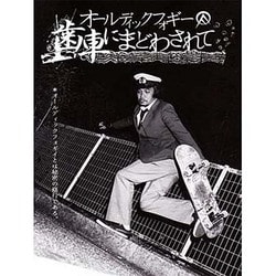 映画「オールディックフォギー/歯車にまどわされて」 [DVD] dwos6rj Amazon.co.jp: 映画「オールディックフォギー/歯車にまどわされ