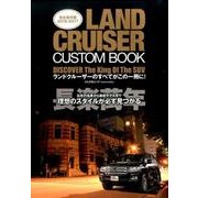 LAND CRUISER CUSTOM BOOK 2016-2017（仮） （ぶんか社ムック） [ムック・その他]