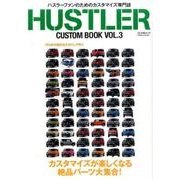 HUSTLER CUSTOM BOOK VOL.3 （ぶんか社ムック） [ムック・その他]