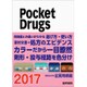 Pocket Drugs 2017 [単行本]