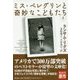 ミス・ペレグリンと奇妙なこどもたち〈上〉(潮文庫) [文庫]