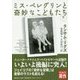 ミス・ペレグリンと奇妙なこどもたち〈下〉(潮文庫) [文庫]
