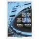 数学基礎論(ちくま学芸文庫) [文庫]