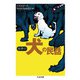 世界の犬の民話(ちくま文庫) [文庫]