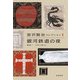 銀河鉄道の夜―童話1・少年小説ほか(宮沢賢治コレクション〈1〉) [全集叢書]