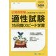 公務員受験適性試験15日間スピード学習〈2018年度版〉(公務員採用試験シリーズ) [全集叢書]