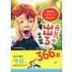 毎日がポジティブになる!元気が出る言葉366日 [単行本]