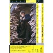 ユリイカ 2016年12月号 特集 「ファンタスティック・ビースト」と「ハリー・ポッター」の世界 -J・K・ローリングと魔法とファンタジー - [ムック・その他]