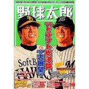 野球太郎No.021 2016ドラフト総決算＆2017大展望号 （廣済堂ベストムック 344） [ムック・その他]