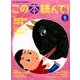この本読んで！ 61号（2016冬号） （メディアパルムック） [ムック・その他]