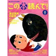 この本読んで！ 61号（2016冬号） （メディアパルムック） [ムック・その他]