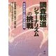 調査報道ジャーナリズムの挑戦―市民社会と国際支援戦略 [単行本]