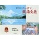 絵でみるニッポン銭湯文化 [単行本]