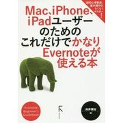 Mac、iPhone、iPadユーザーのためのこれだけでかなりEvernoteが使える本 [単行本]
