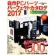 自作PCパーツパーフェクトカタログ 2017 [ムック・その他]