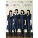 モーニング娘。12期 オフィシャルブック [ムックその他]