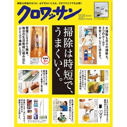 クロワッサン 2016年 12/25号 [雑誌]