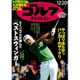 週刊ゴルフダイジェスト 2016年 12/20号 No.47 [雑誌]