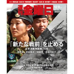 週刊 金曜日 2016年 12/9号 1116号 [雑誌]