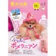 愛犬の友 2017年 01月号 [雑誌]