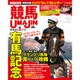 UMAJIN(ウマジン) 2017年 01月号 [雑誌]