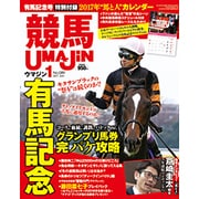 UMAJIN(ウマジン) 2017年 01月号 [雑誌]