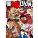 美味しんぼア・ラ・カルト 11おめでたい料理 [ムックその他]