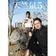 天竺鼠5 [DVD]