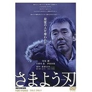 さまよう刃