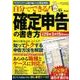 自分でできる！ 確定申告の書き方 （三才ムックvol.921） [ムック・その他]