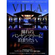 Villa resort ＆ travel Vol.1 （メディアパルムック） [ムック・その他]