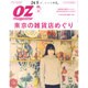 OZ magazine (オズ・マガジン) 2017年 01月号 [雑誌]