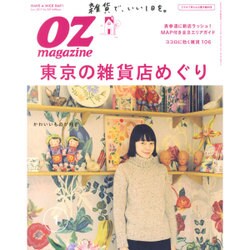 OZ magazine (オズ・マガジン) 2017年 01月号 [雑誌]