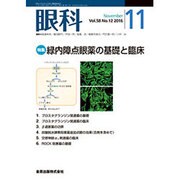 眼科 2016年 11月号 [雑誌]