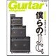 Guitar magazine (ギター・マガジン) 2017年 01月号 [雑誌]