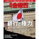週刊 金曜日 2016年 12/16号 1117号 [雑誌]