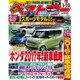 ベストカー 2017年 1/10号 [雑誌]