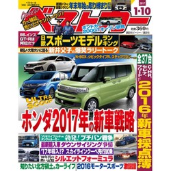 ベストカー 2017年 1/10号 [雑誌]