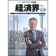 経済界 2016年 12/20号 [雑誌]