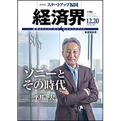 経済界 2016年 12/20号 [雑誌]