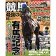 競馬最強の法則 2017年 01月号 [雑誌]