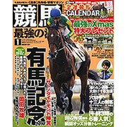 競馬最強の法則 2017年 01月号 [雑誌]