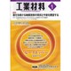 工業材料 2017年 01月号 [雑誌]