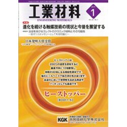 工業材料 2017年 01月号 [雑誌]