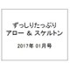 ずっしりたっぷりアロー & スケルトン 2017年 01月号 [雑誌]