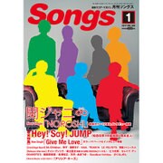 月刊 Songs (ソングス) 2017年 01月号 [雑誌]