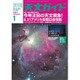 天文ガイド 2017年 01月号 [雑誌]